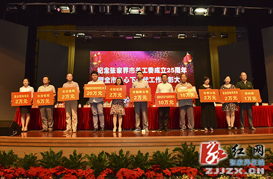 纪念张家界市关工委成立25周年暨全市关心下一代工作表彰大会召