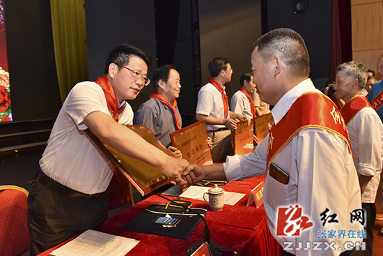 纪念张家界市关工委成立25周年暨全市关心下一代工作表彰大会召