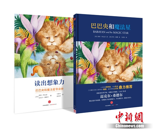 《巴巴央与魔法星》及导读册书影。活字文化供图