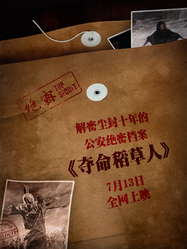 《夺命稻草人》受热捧，被称“乡村版死神来了”