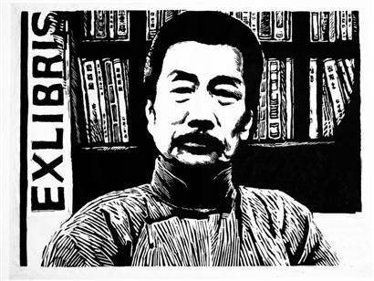 知名版画家邵黎阳为《鲁迅全集》影印本特制藏书票。(资料) 