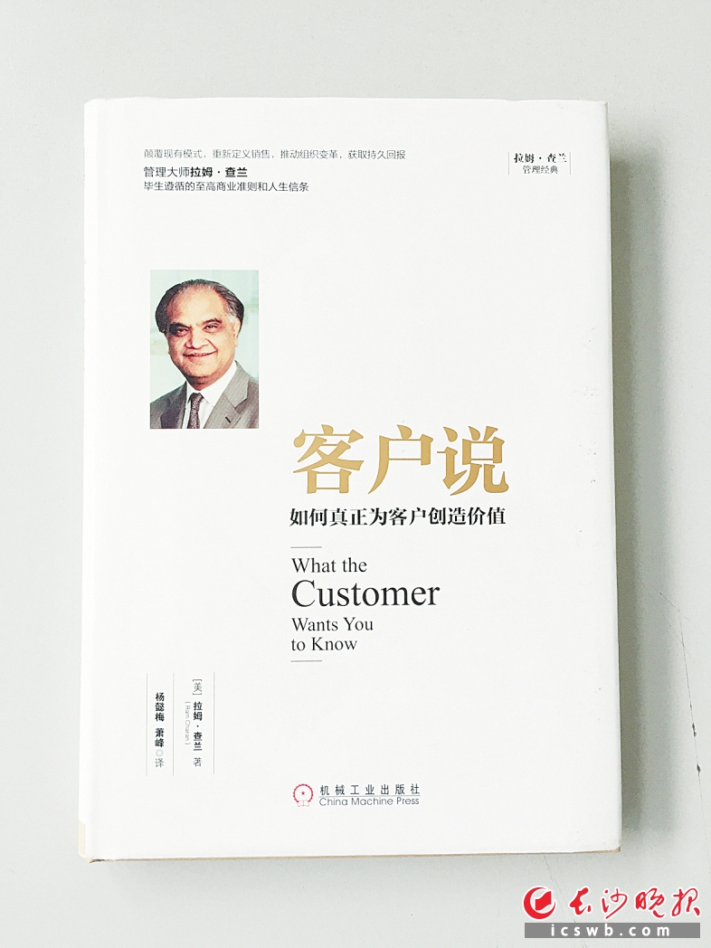 《客户说——如何真正为客户创造价值》作者：【美】拉姆·查兰出版：机械工业出版社时间：2016年1月