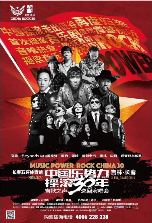 摇滚与我们的故事 第4张