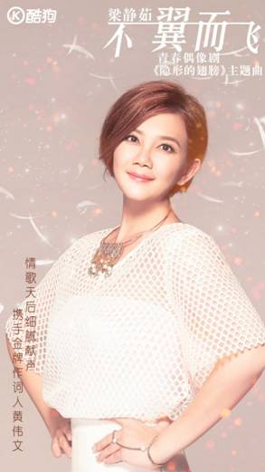 说明: E:\工作文件\酷狗付费专辑.26梁静茹《不翼而飞》\PR.jpg