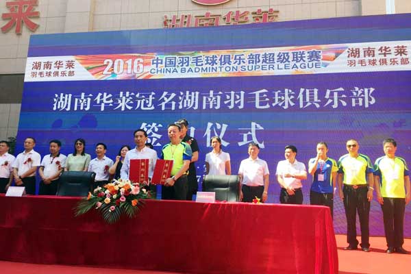 黑茶企业牵手湖南羽毛球俱乐部 新赛季目标夺