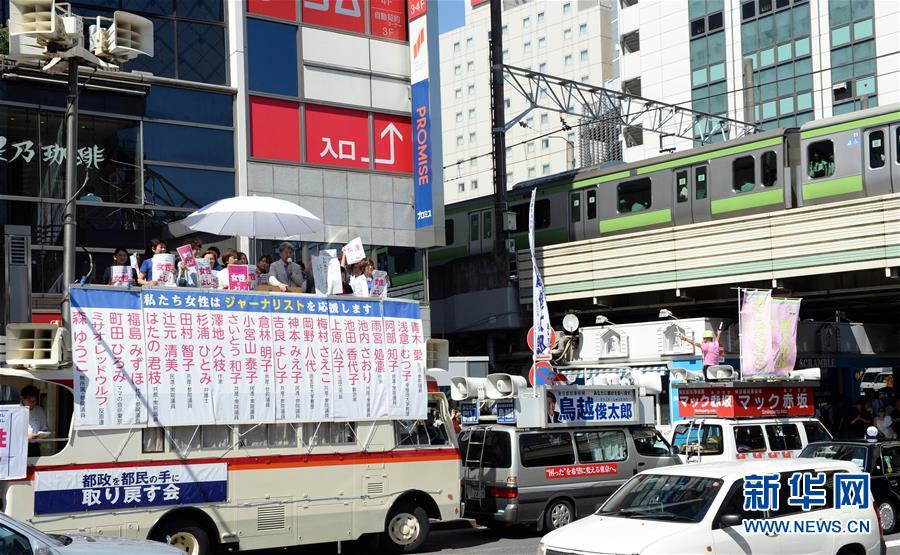 日本东京都知事选举竞选进入白热化