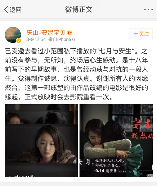 庆山（安妮宝贝）微博。