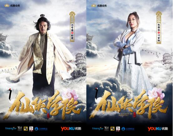 《仙侠学院》人物海报2.jpg