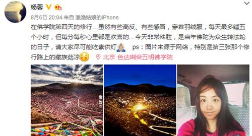 杨蓉自称“藏族姑娘” 网友赞其清纯不做作