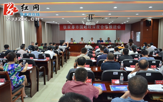 张家界市深入推进国地税深度合作