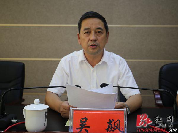 通道县召开领导干部会议 杨秀芳提名县长候选