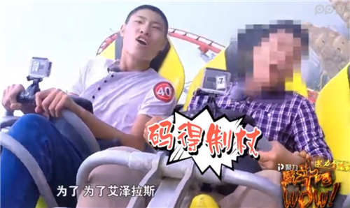 “马赛克哥”全程“花式打码”6