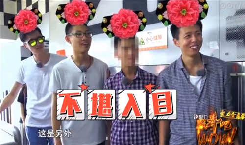 “马赛克哥”全程“花式打码”5