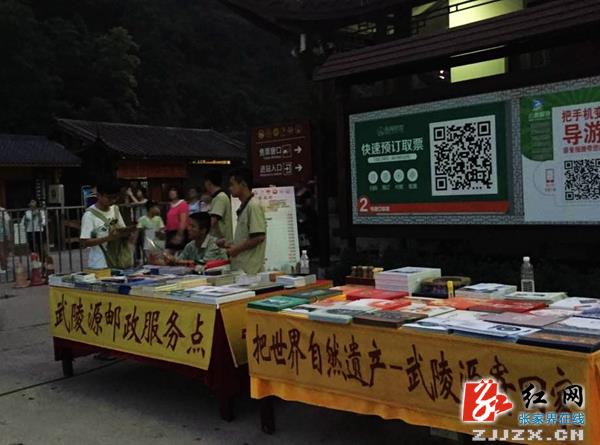 免费盖风景戳 武陵源增设邮政服务点受欢迎