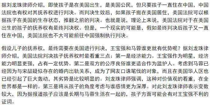 王宝强儿子是美国公民 律师：判决权归美国法院