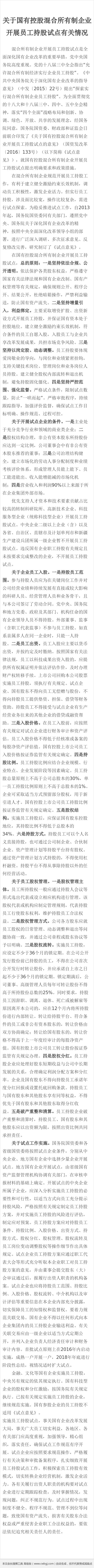 国企员工持股试点方案出台 员工持股总量不超30%