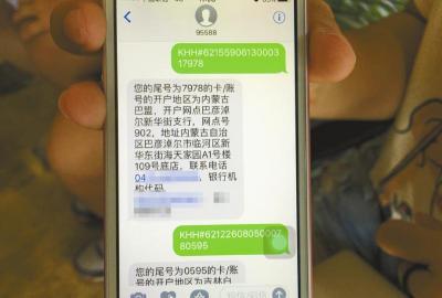 女子名下冒出3张外省银行卡 总流水超过500万