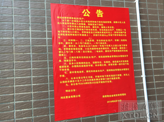 小区地下停车位月租530元 业主称天价