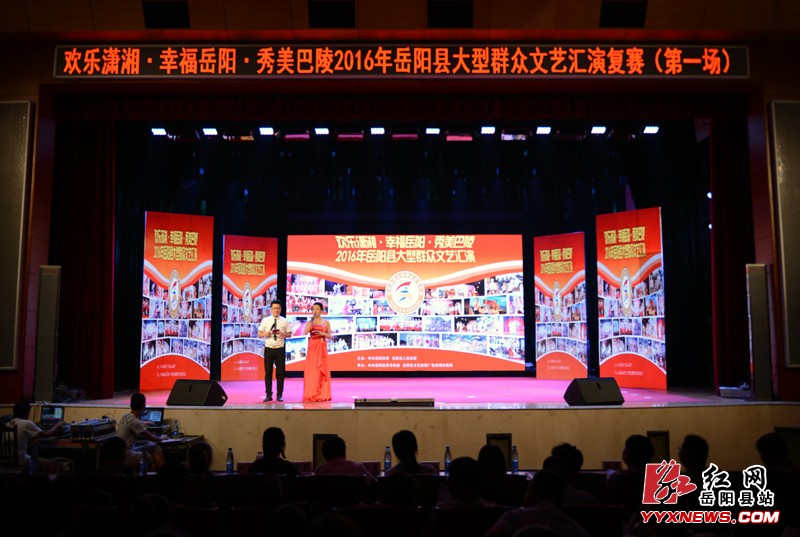 2016“欢乐潇湘 秀美巴陵”草根大舞台决赛开幕