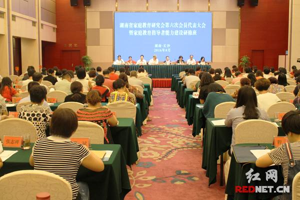 湖南省家庭教育研究会第六届会员代表大会召开