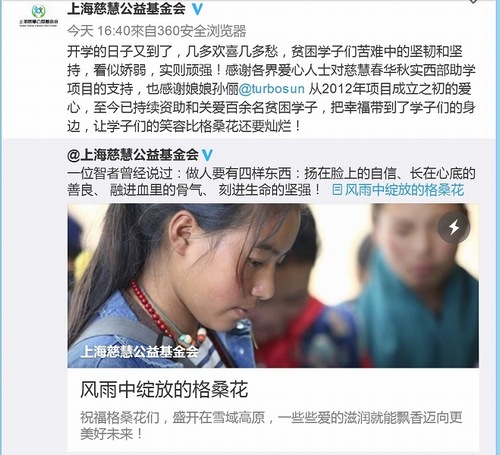 上海慈慧公益基金会微博