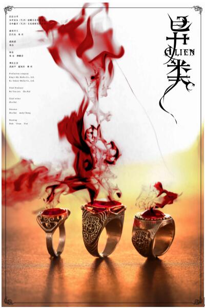 《异类》海报.jpg