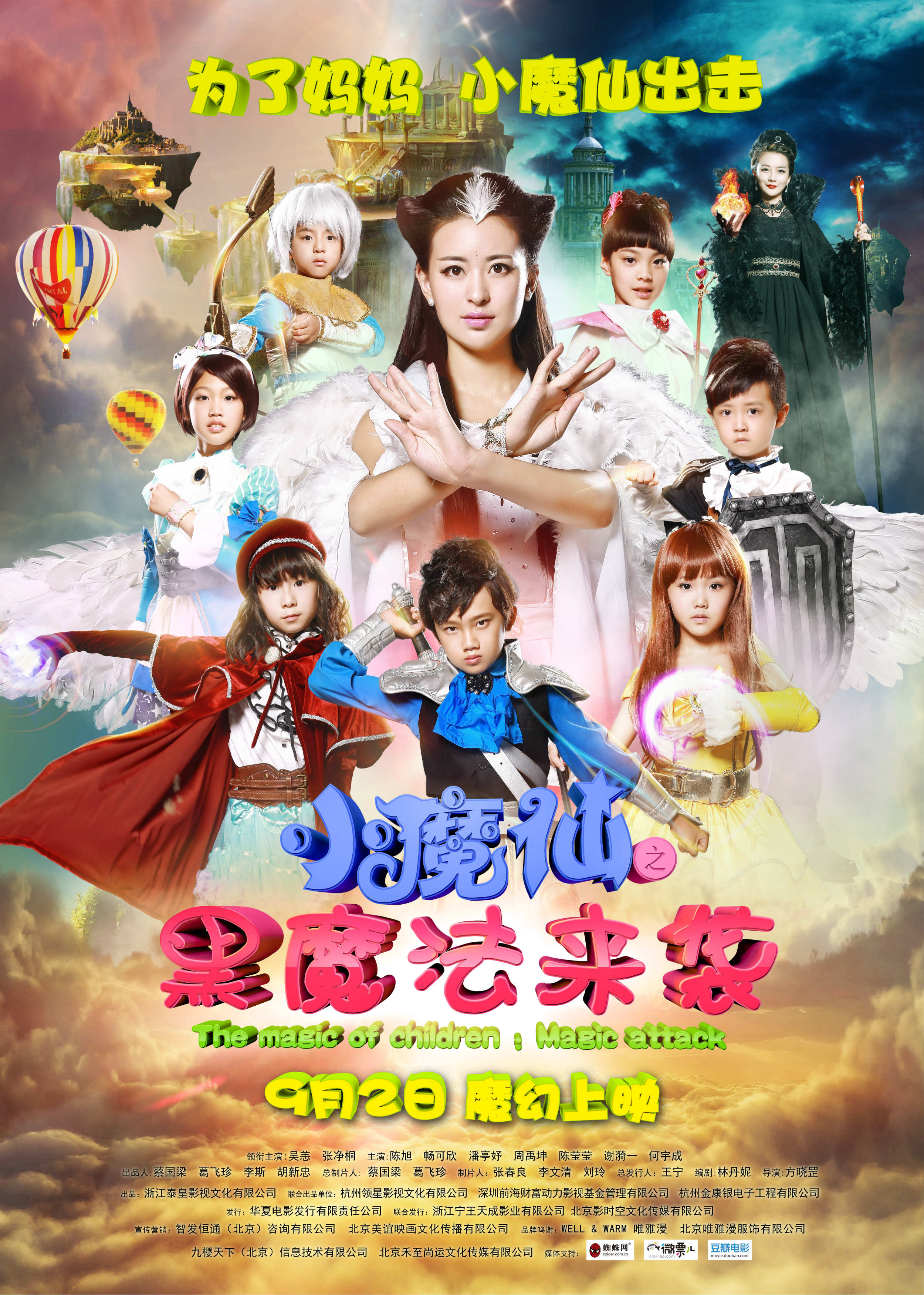 《小魔仙之黑魔法来袭》海报.jpg