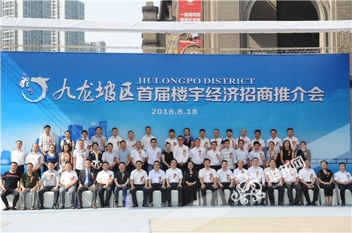 九龙坡区招商引资22个重点项目签约 楼宇经济