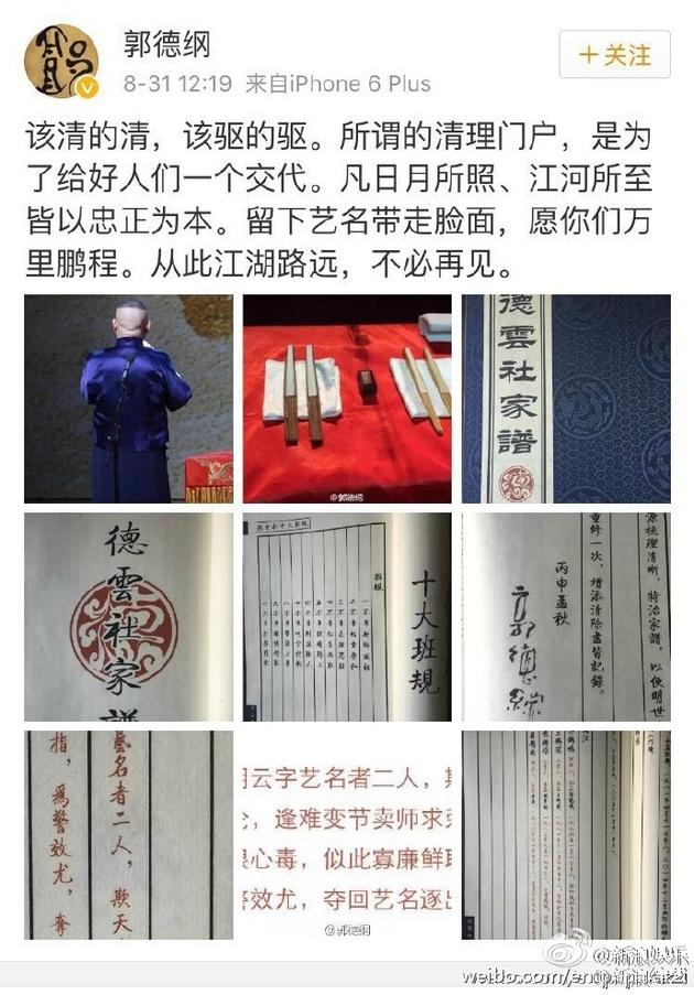 郭德纲要清理门户