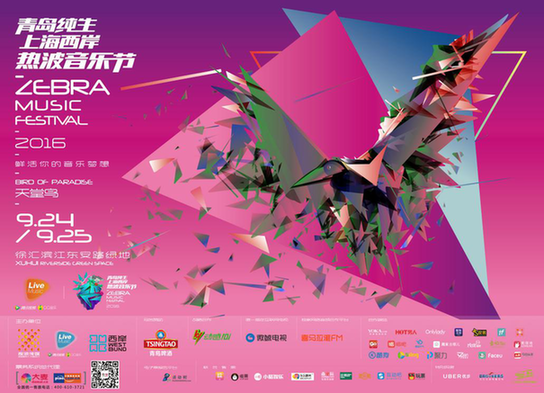 还有什么比一场音乐节,能更好的告别夏天? 图片1.png