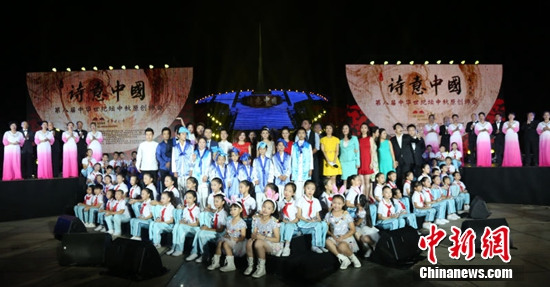 第八届“诗意中国•中华世纪坛中秋原创诗会”举行