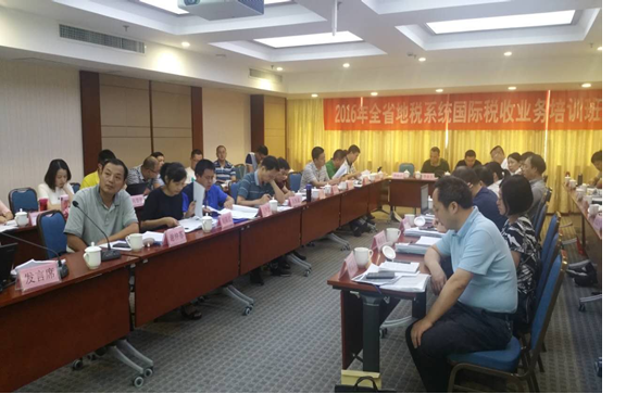 全省地税系统国际税收业务培训班在长沙举办