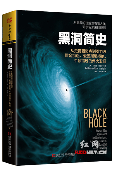 最动人心弦的宇宙之书《黑洞简史》推出