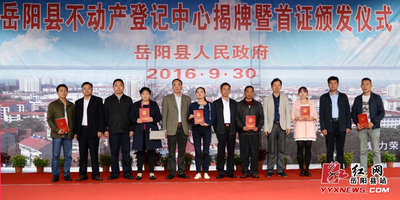 6市民领取岳阳县首批不动产权证书