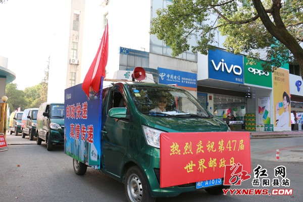 我县开展第47届世界邮政日宣传活动