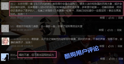 蒋敦豪杀出重围夺冠 酷狗评论区一片盛赞
