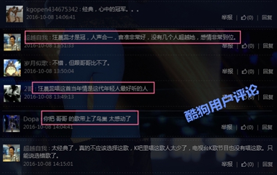 蒋敦豪杀出重围夺冠 酷狗评论区一片盛赞