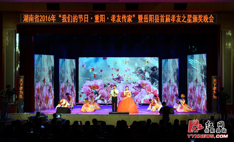 “我们的节日•重阳•孝友传家”暨岳阳县首届孝友之星颁奖晚会举行
