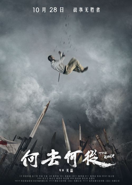 《何去何 从》定档10.28