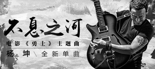 杨坤推广