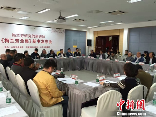 《梅兰芳全集》发布会现场。出版方供图。