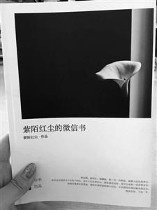 微信书纪录个人生活受热捧 律师：当心泄露个人信息