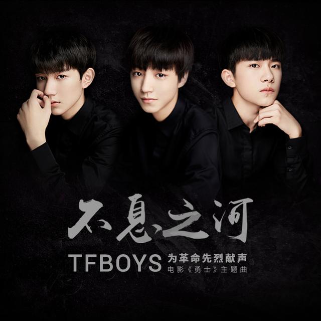 TFBOYS献唱《勇士》主题曲MV发布 传承勇士精神
