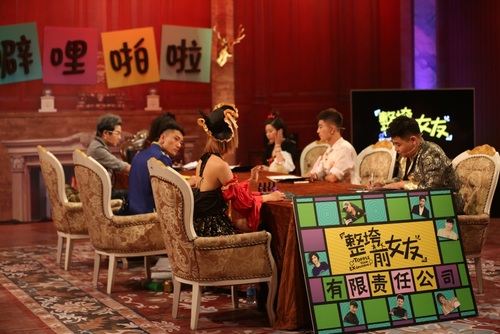 《整垮前女友》综艺节目现场