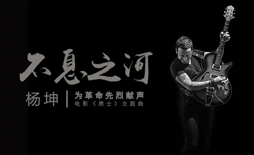 杨坤