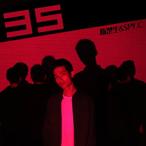 陈楚生「35」单曲封面