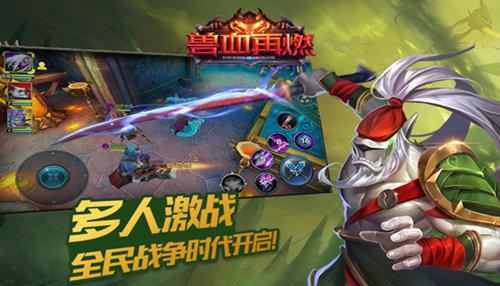 《兽血再燃》游戏.jpg