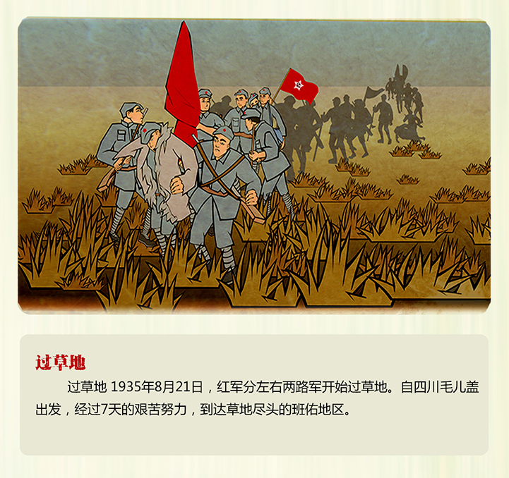 在纪念红军长征胜利80周年之际,共青团湖南省委发布了一组《漫说