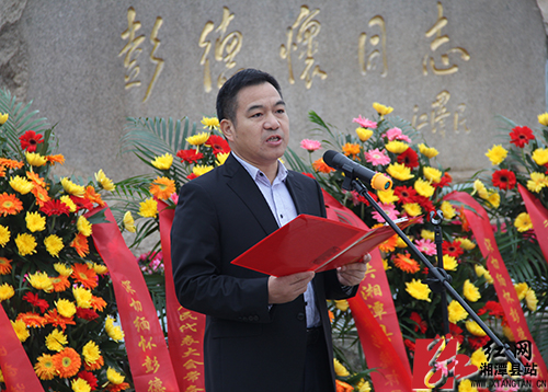 湘潭县举行彭德怀同志诞辰118周年系列主题活动