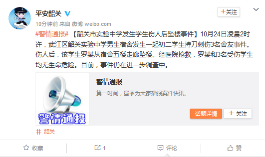 广东韶关一初二学生持刀刺伤3名舍友后从五楼坠楼